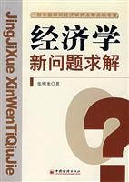 经济学新问题求解