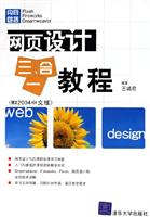 网页设计三合一教程（MX 2004中文版）