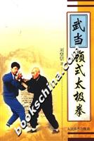 武当顾式太极拳