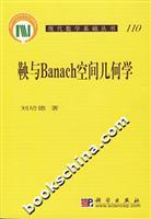 鞅与Banach空间几何学