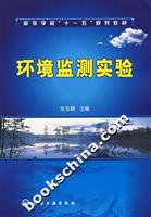 环境监测实验
