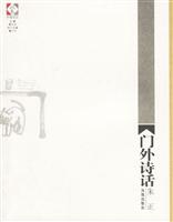 门外诗话