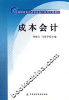 成本会计