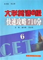 大学英语6级快速攻略710分