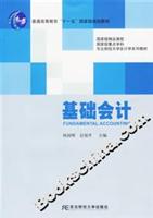基础会计