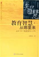 教育智慧从哪里来：点评100个教育案例：小学