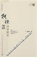 钱谦益诗学研究