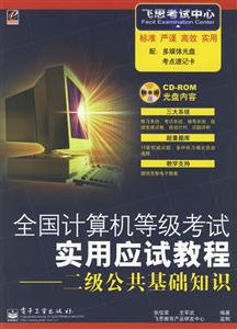 二级公共基础知识