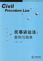 民事诉讼法(案例与图表)