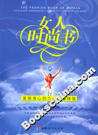 女人时尚书