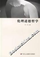 伦理道德哲学