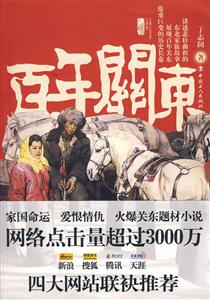 百年关东