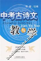 中考古诗文教与学