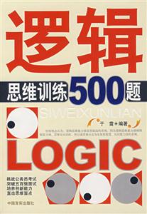 逻辑思维训练500题