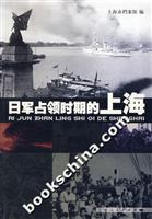 日军占领时期的上海