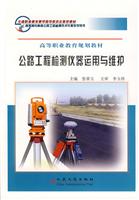 公路工程检测仪器运用与维护