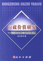 行政价值研究--以美国中央政府行政价值体系为例