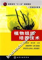 植物组织培养技术