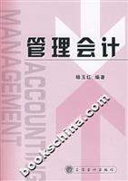 管理会计