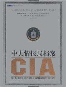 CIA中央情报局档案