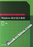 WINDOWS程序设计教程