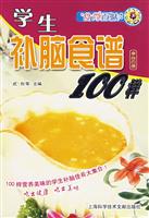 学生补脑食谱100样