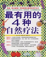 最有用的4种自然疗法