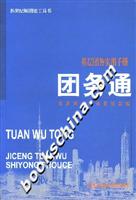 团务通-基层团务实用手册