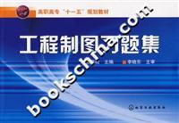 工程制图习题集