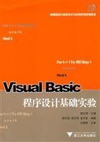 Visual Basic程序设计基础实验