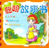 聪明故事书:牛排