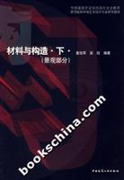 材料与构造.下(景观部分)