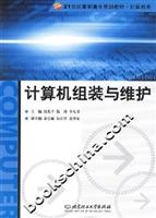 计算机组装与维护