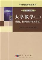 大学数学:三:级数、积分变换与数理方程