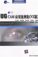 UG CAM应用案例集(NX版)