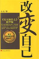 改变自己->精华版