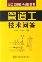 管道工技术问答