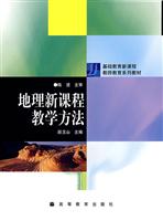 地理新课程教学方法