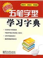 新版五笔字型学习字典