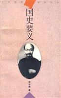 国史要义