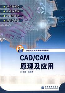 CAD/CAM原理及应用