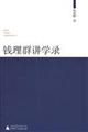 Ǯ��Ⱥ��ѧ¼