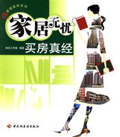 家居无忧买房真经
