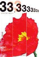 三十三又三分之一