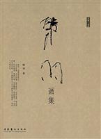韩羽画集