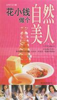 花小钱做个自然美人