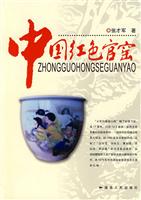 中国红色官窑