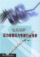 电站锅炉压力容器压力管道安全技术