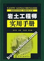 岩土工程师实用手册
