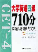 大学英语四级710分最新真题剖析与实战